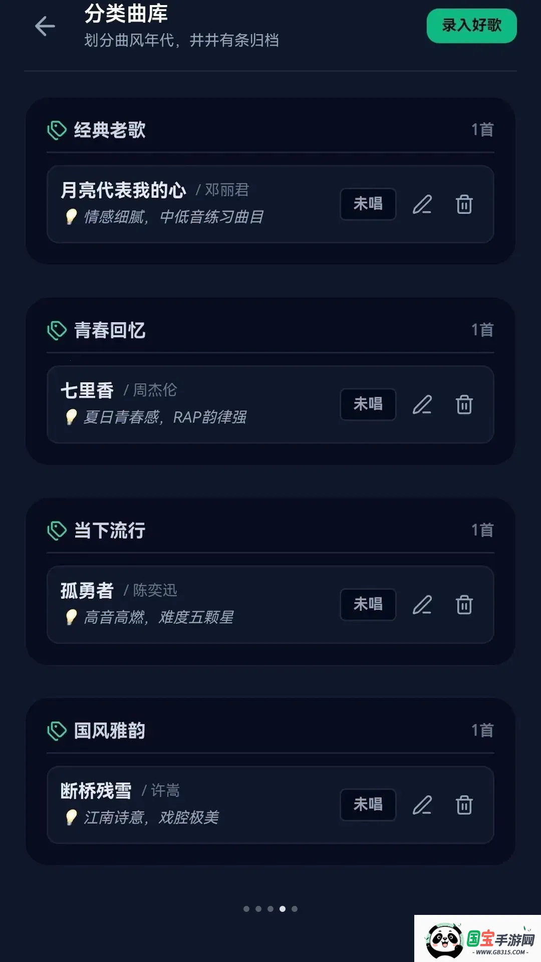 歌名猜猜最新手机版v0.1.0.6 手机版截图3