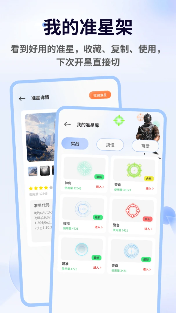 TapAim瞄准镜2026官方最新版本v1.0.5 手机版截图1