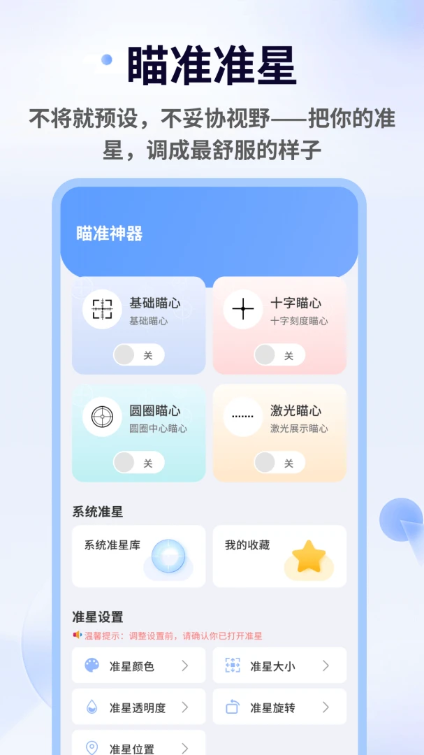 TapAim瞄准镜2026官方最新版本v1.0.5 手机版截图0