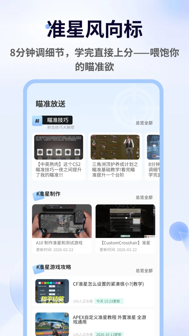 TapAim瞄准镜2026官方最新版本v1.0.5 手机版截图3
