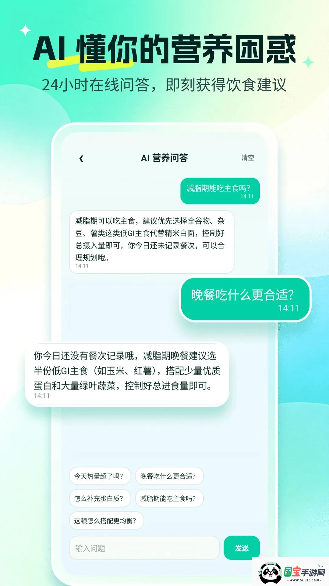 AI营养健康管家最新手机版v1.2.6 手机版截图2