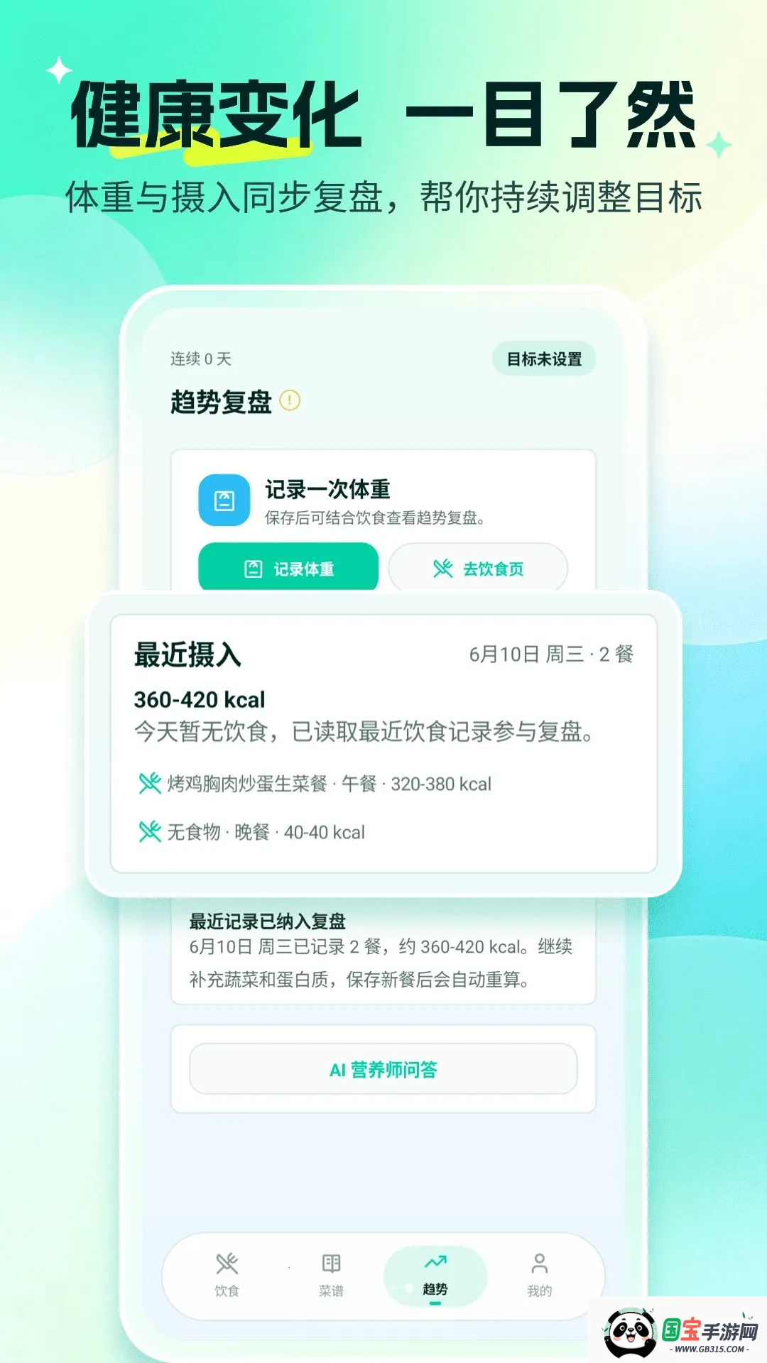 AI营养健康管家最新手机版v1.2.6 手机版截图3