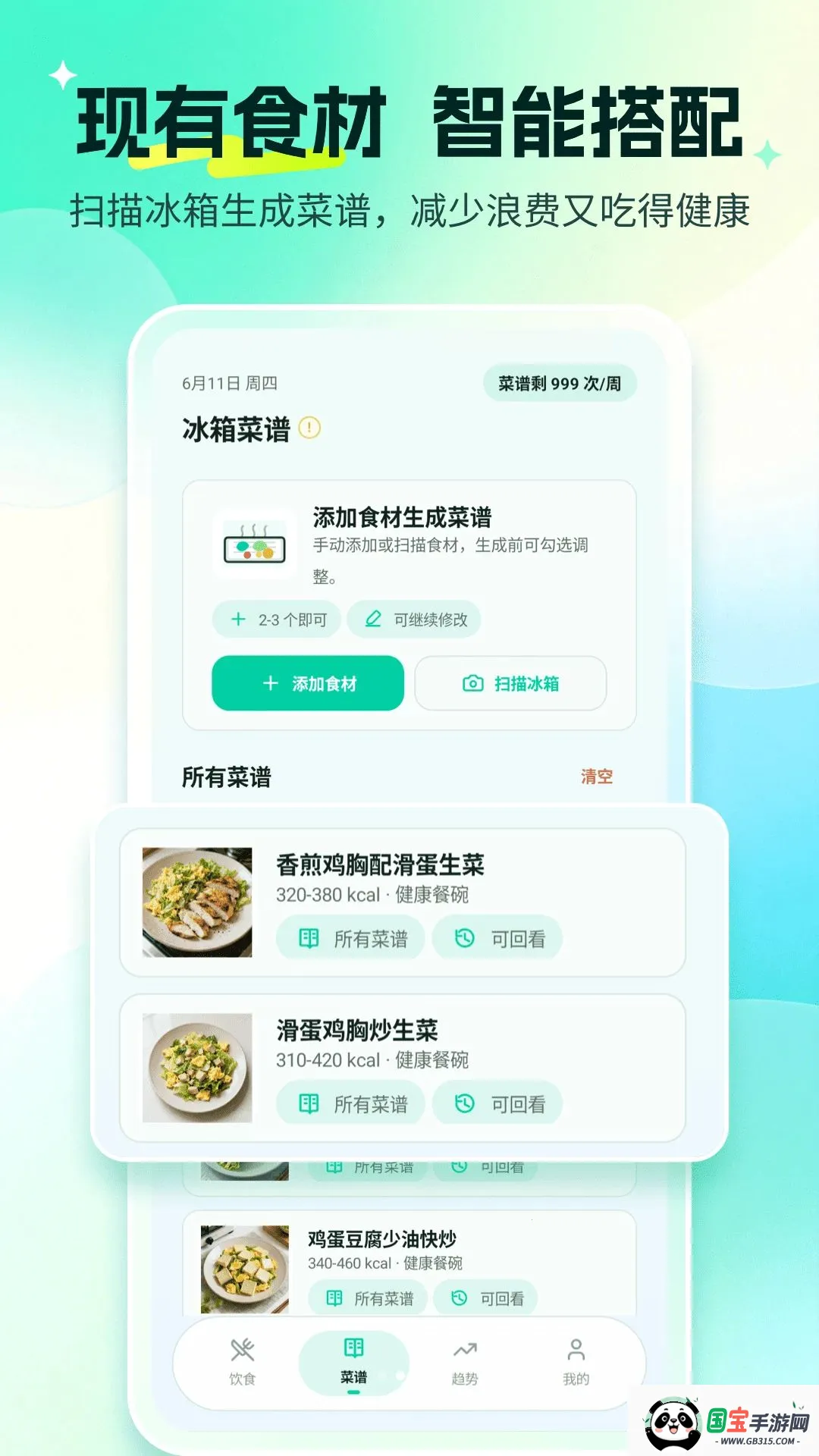 AI营养健康管家最新手机版v1.2.6 手机版截图1