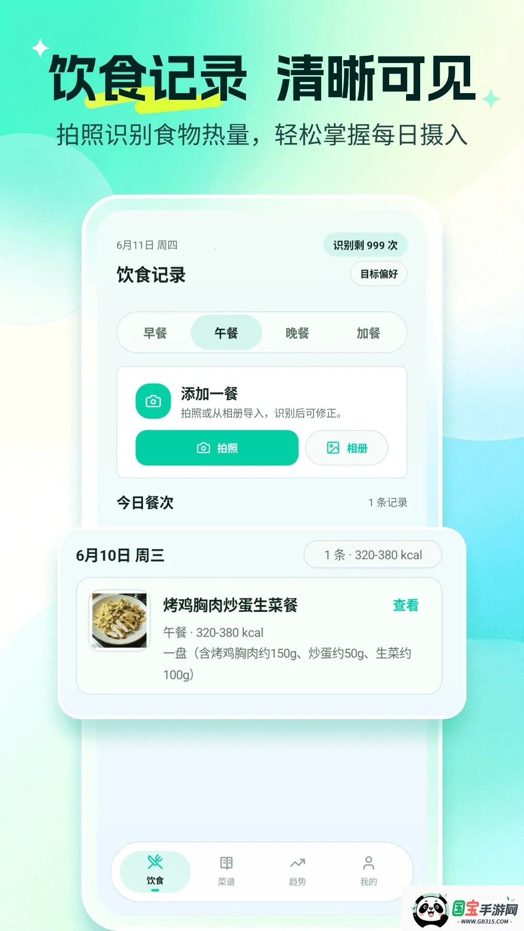 AI营养健康管家最新手机版v1.2.6 手机版截图0