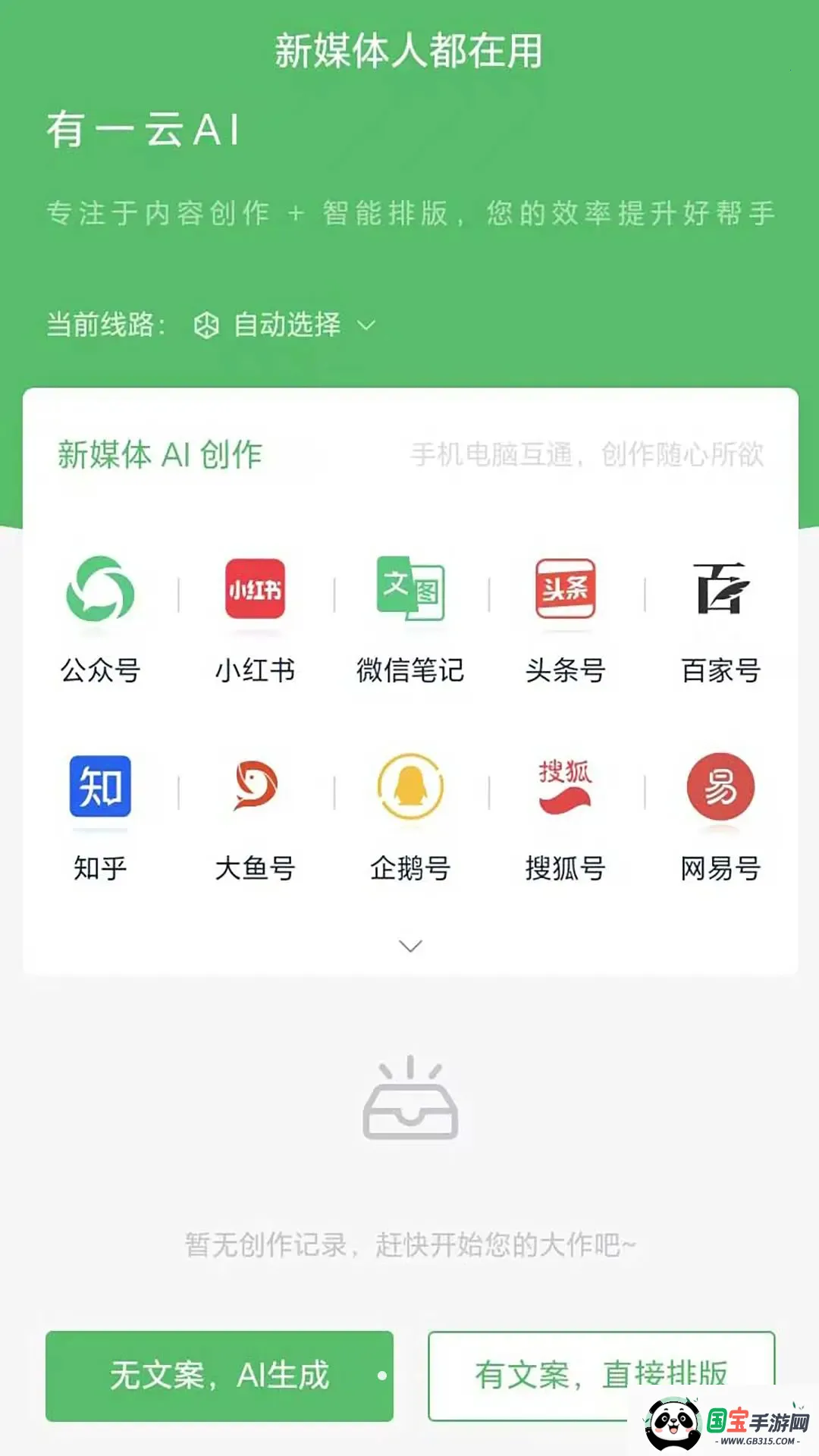 有一云AI2026官方最新版本v1.0.6 安卓版截图0