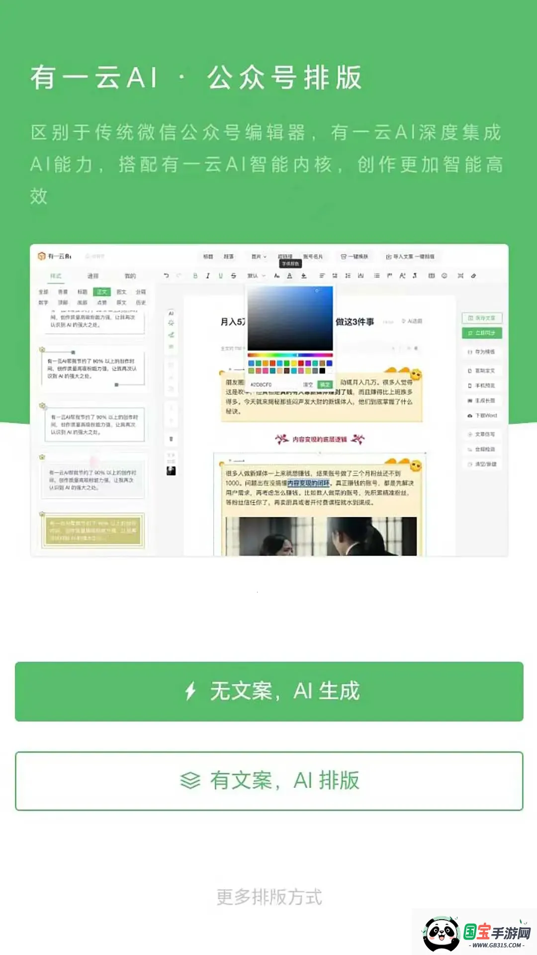 有一云AI2026官方最新版本v1.0.6 安卓版截图2