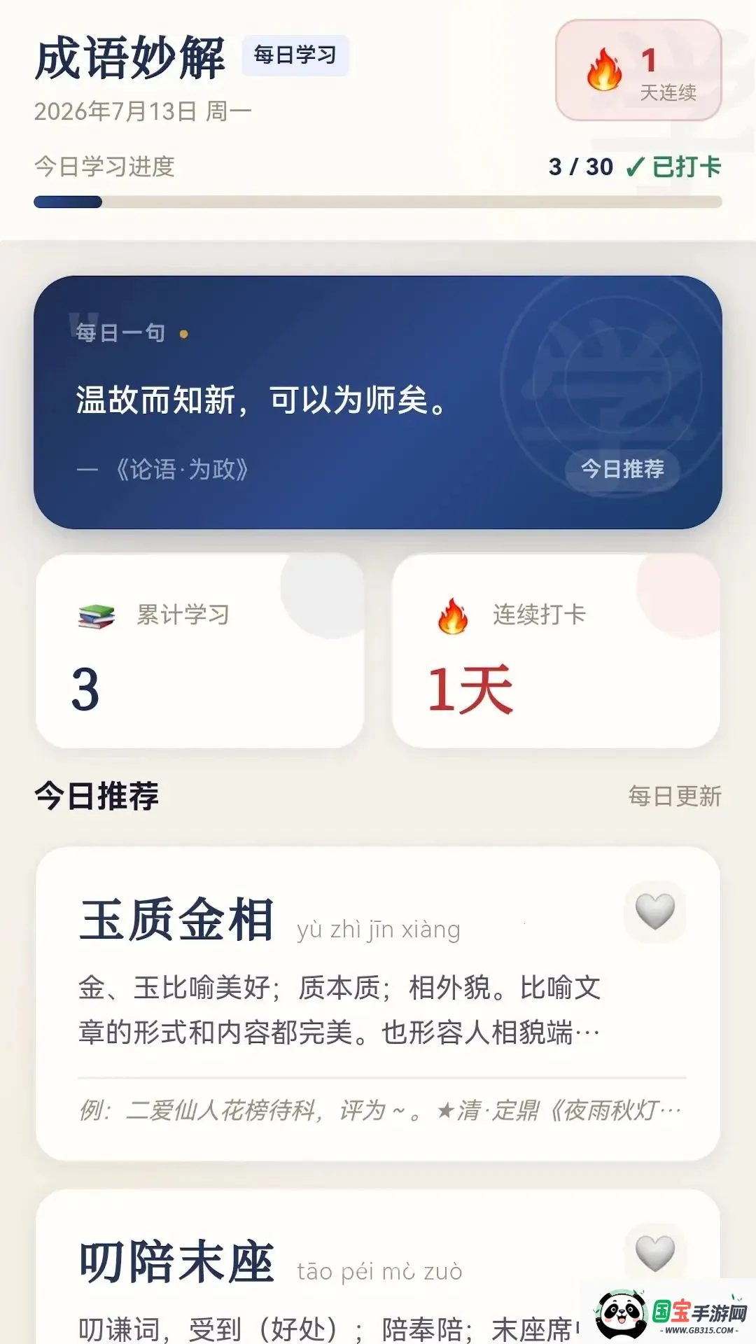 成语妙解v0.1.0.6 免费版截图4
