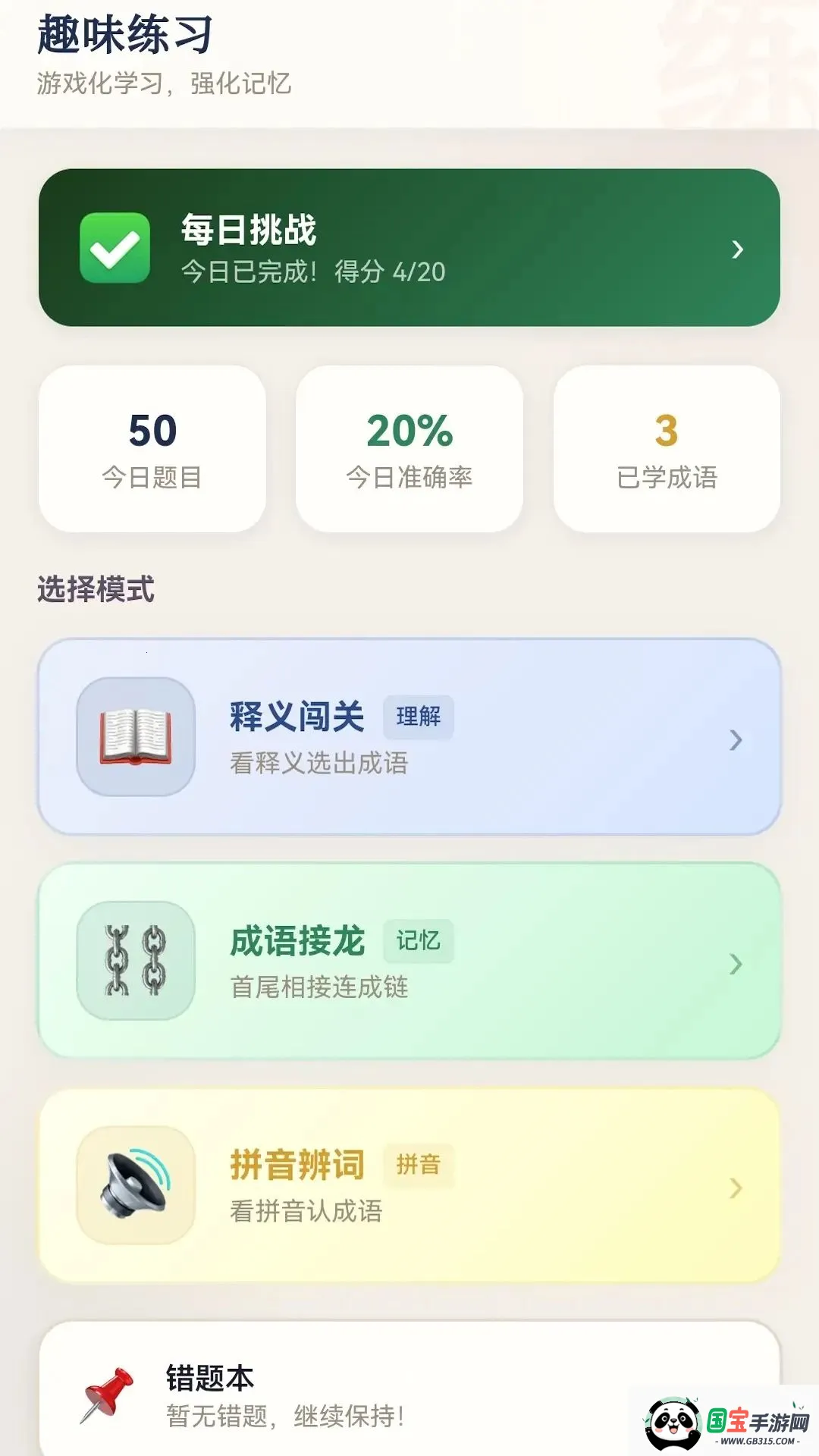 成语妙解v0.1.0.6 免费版截图2