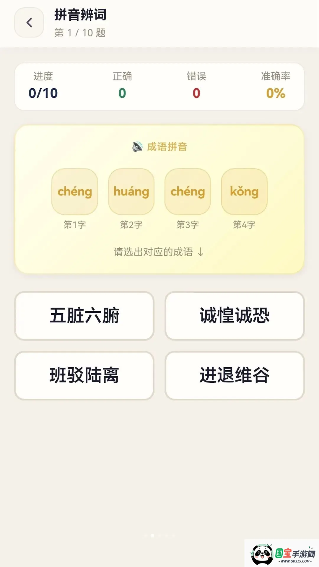 成语妙解v0.1.0.6 免费版截图1