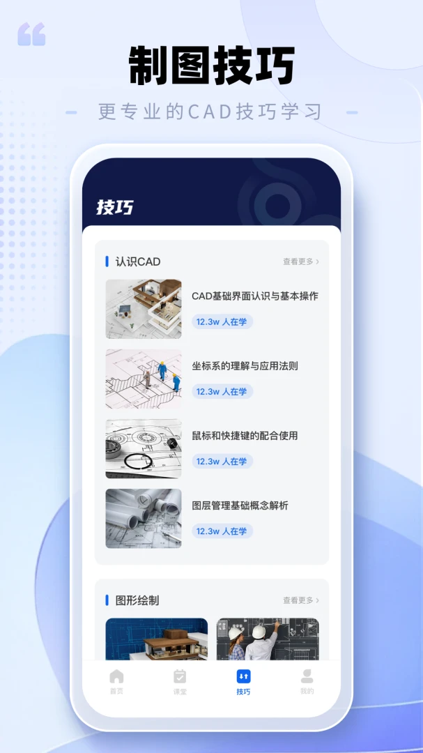 CAD�ֻ���ͼ����v2.0.3 ��׿���ͼ1