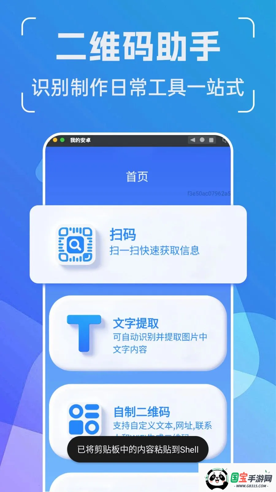 ���ܶ�ά��ܼ�2026�ٷ����°汾v1.0.0 ��׿���ͼ1