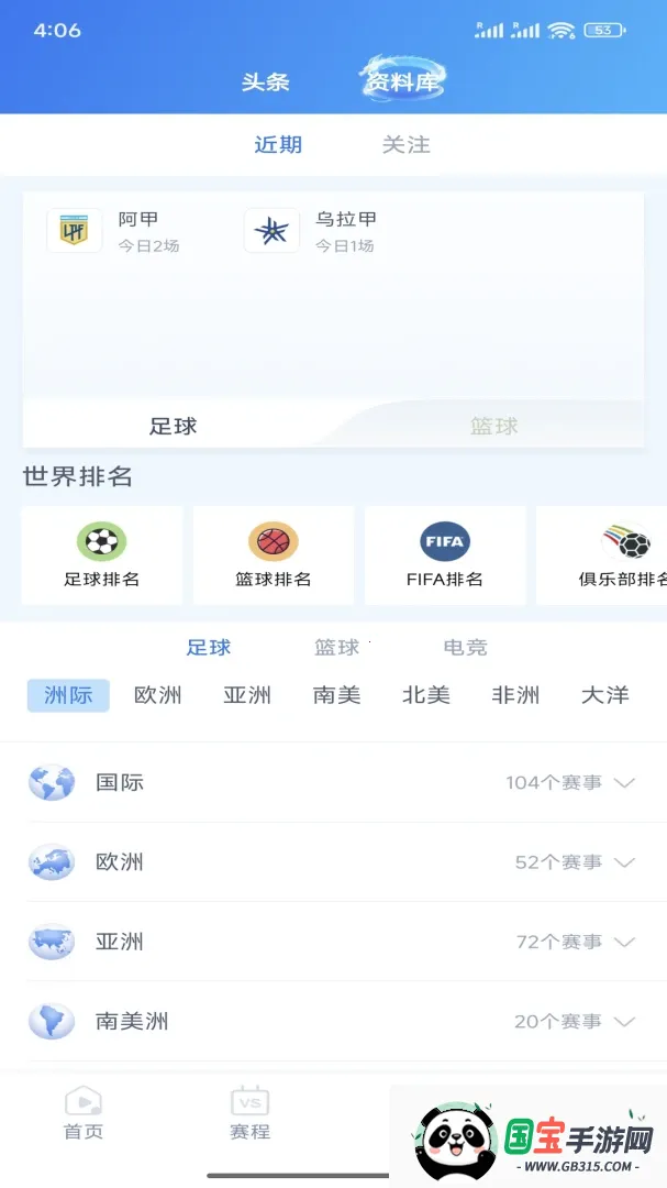 抓饭体育v3.2.6 安卓版截图1