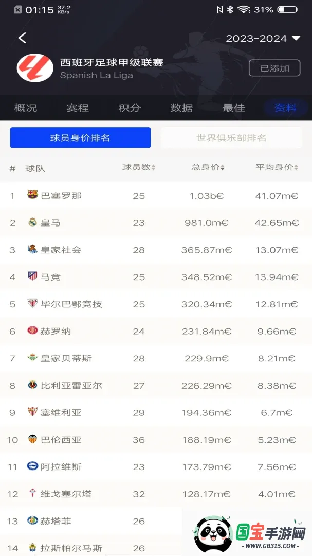 抓饭体育v3.2.6 安卓版截图2