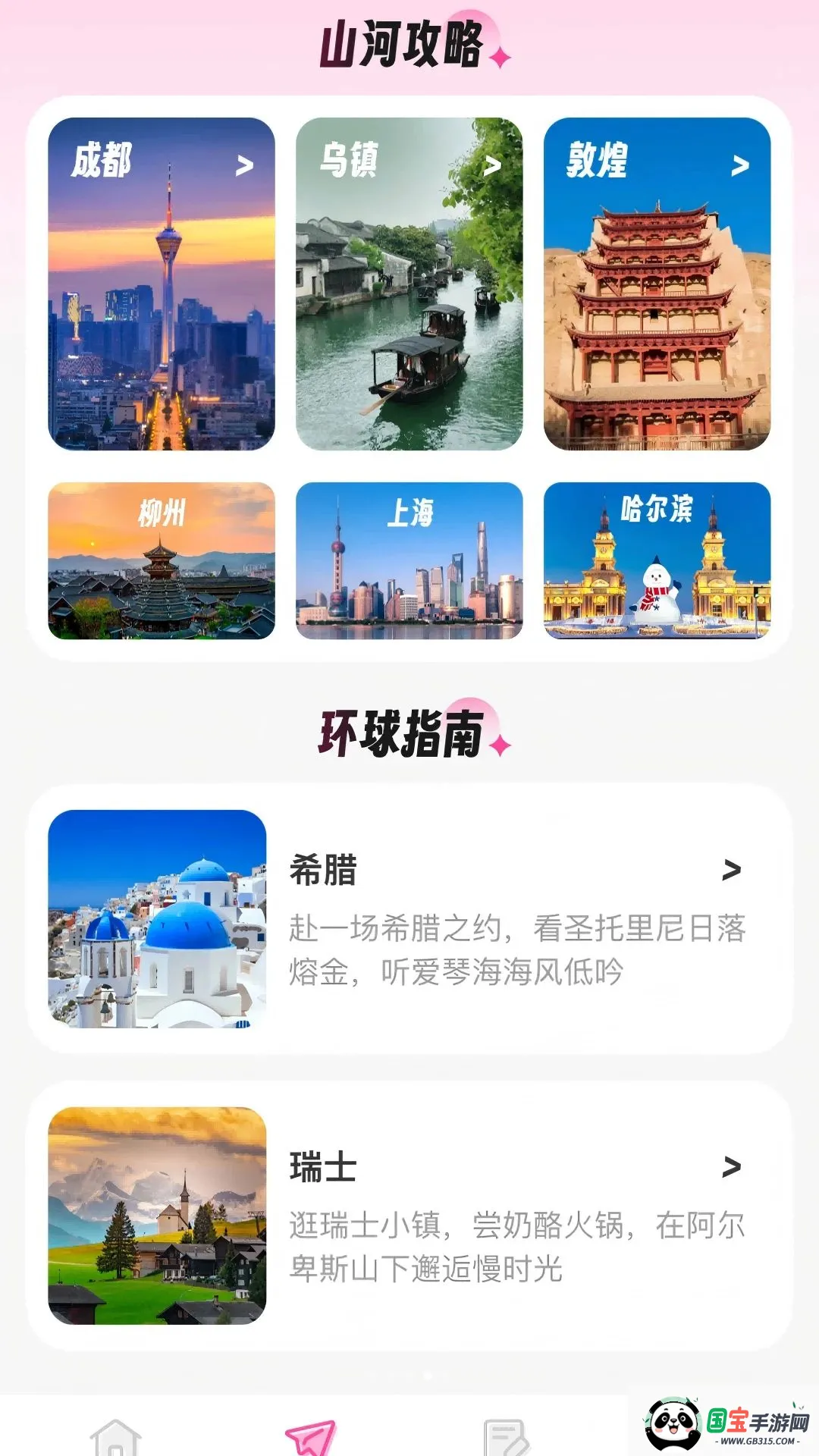 拾途旅行攻略宝2026官方最新版本截图3