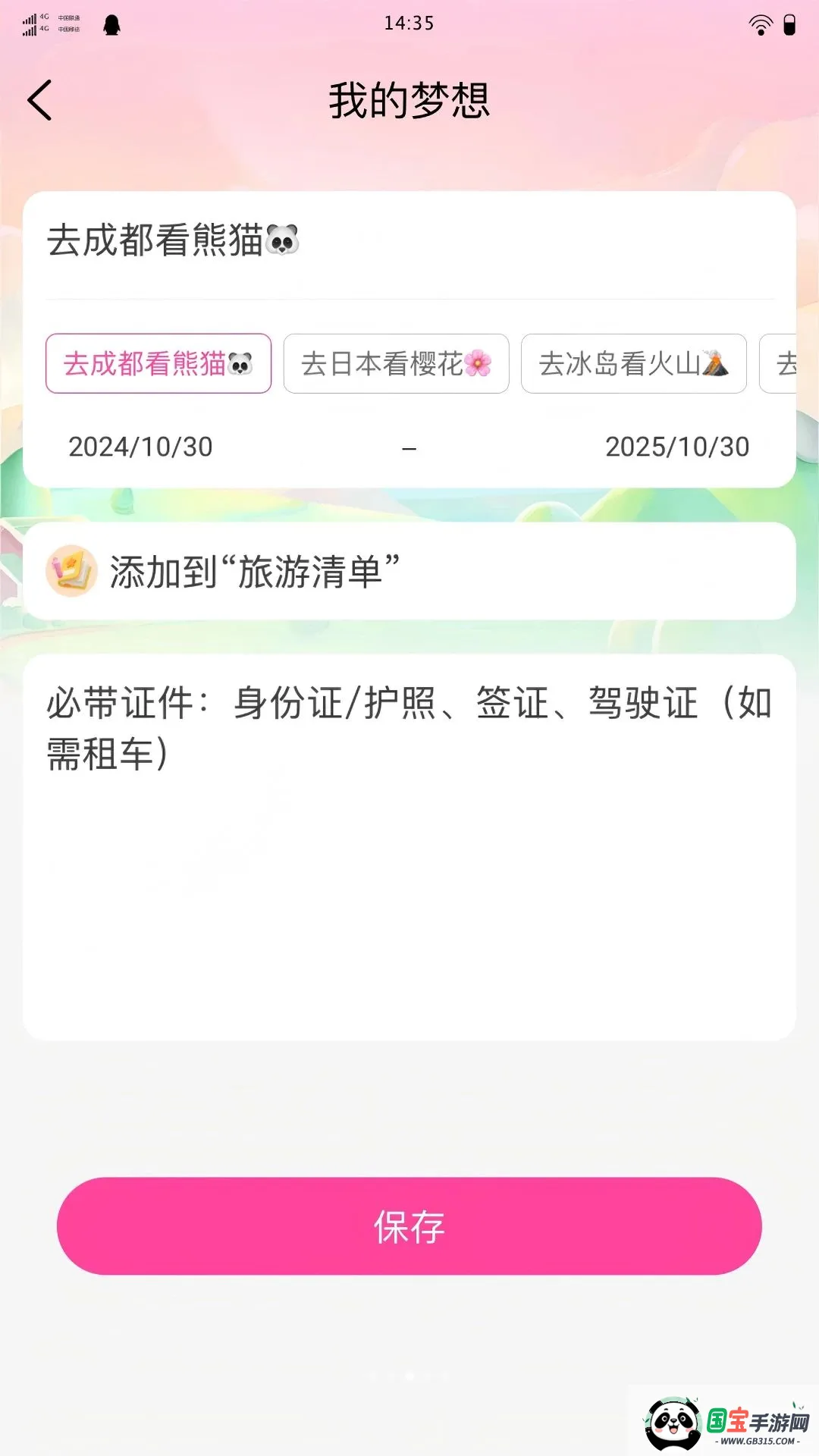 拾途旅行攻略宝2026官方最新版本截图2
