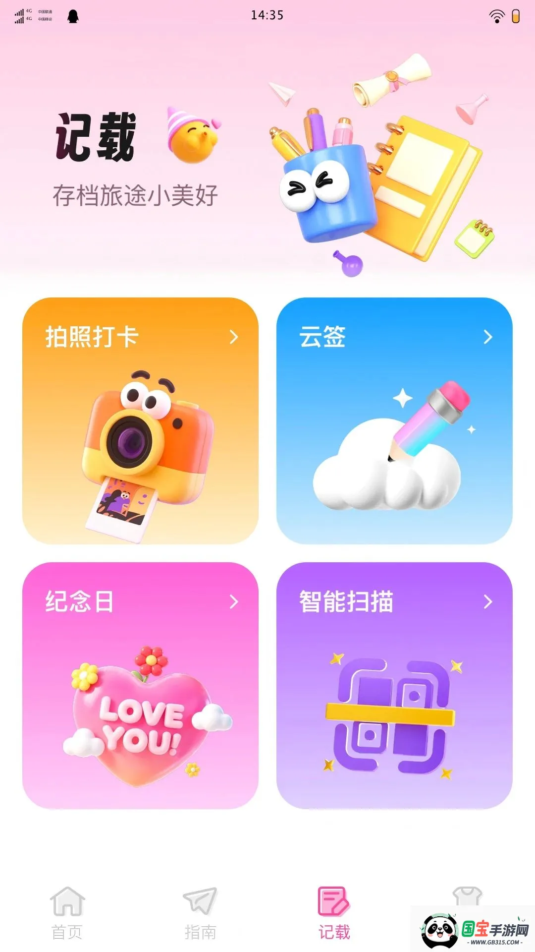 拾途旅行攻略宝2026官方最新版本截图4