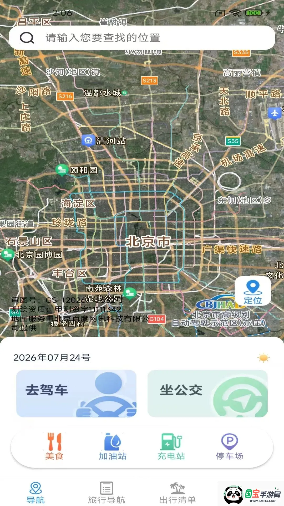 ����ʵ�����ǵ�ͼ�����ֻ���v2.1.4.2 ��Ѱ��ͼ0