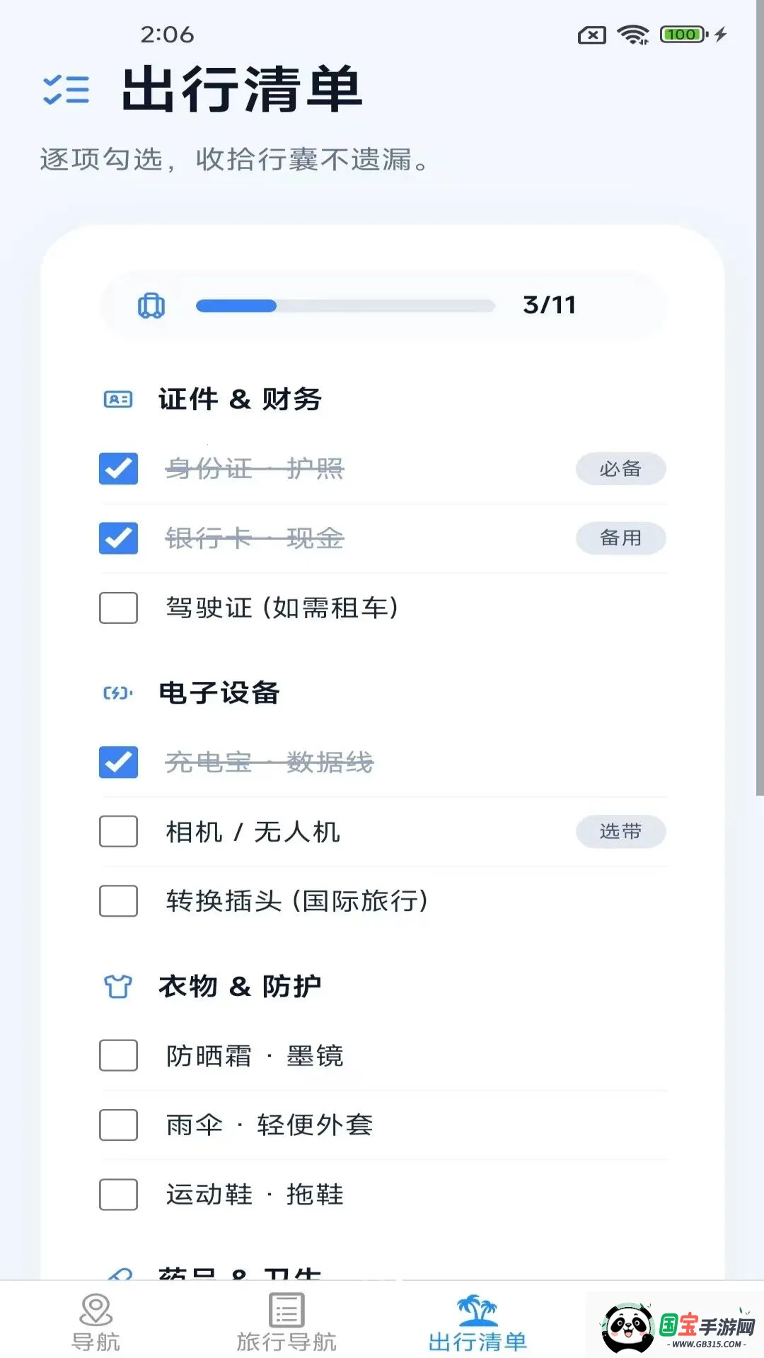 ����ʵ�����ǵ�ͼ�����ֻ���v2.1.4.2 ��Ѱ��ͼ2