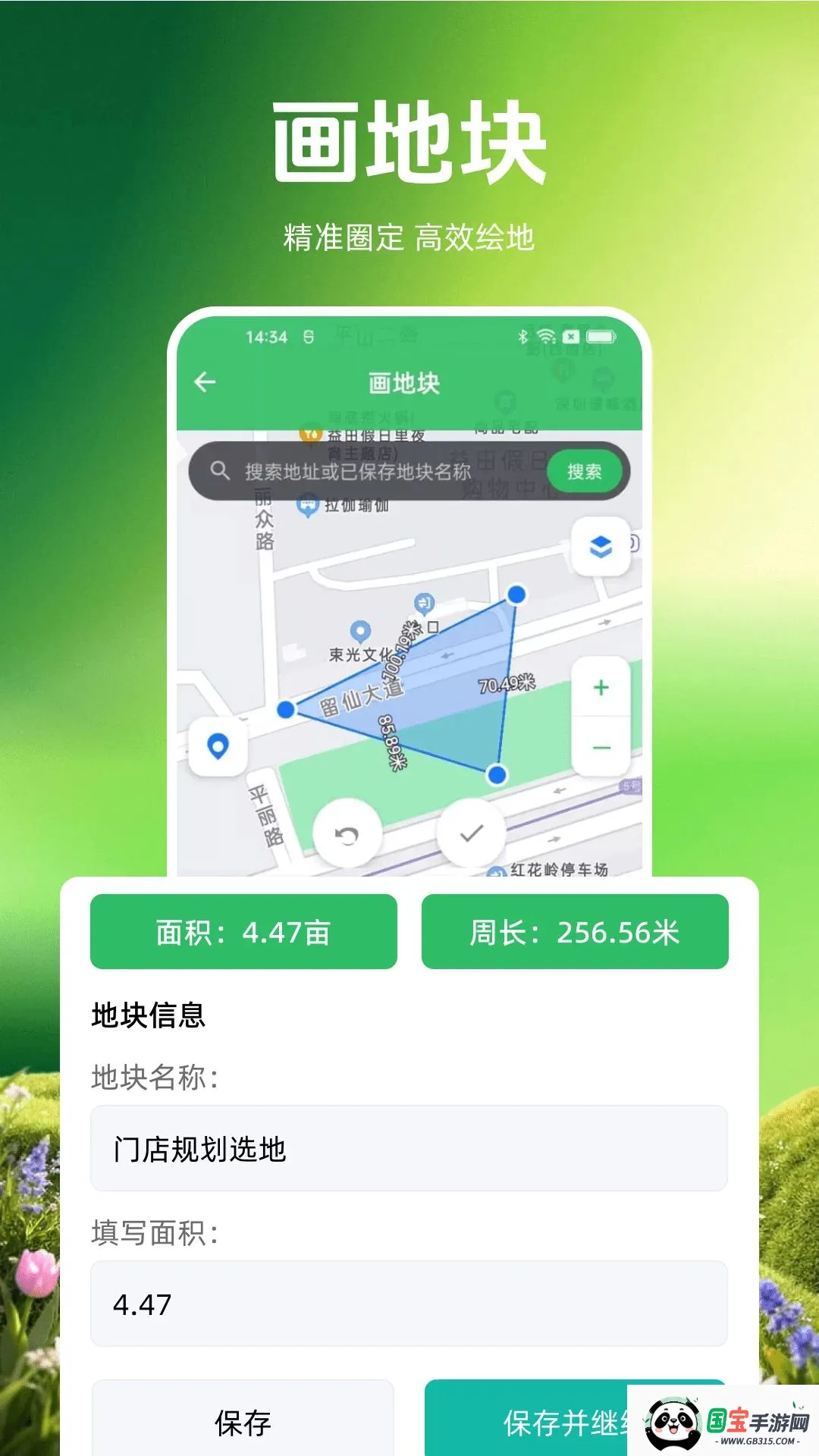 测亩测量易最新手机版v1.0.0 安卓版截图1