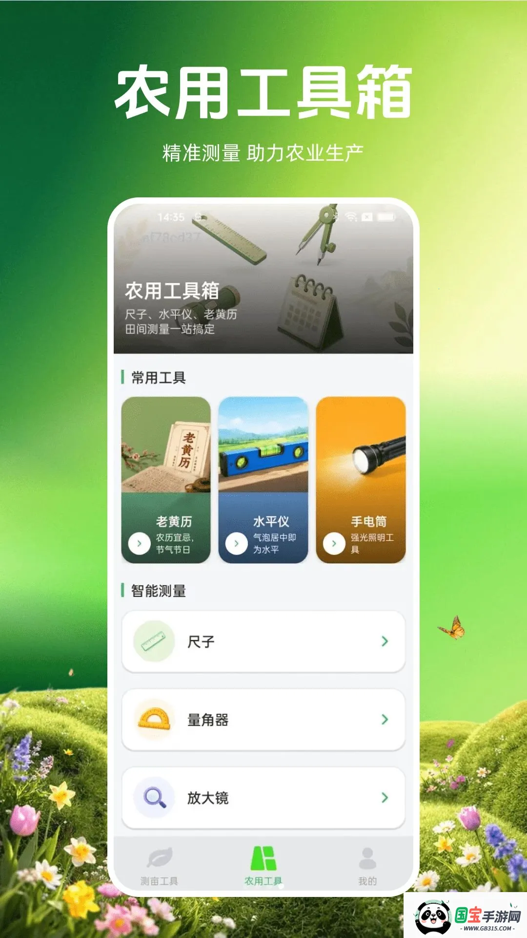 测亩测量易最新手机版v1.0.0 安卓版截图3
