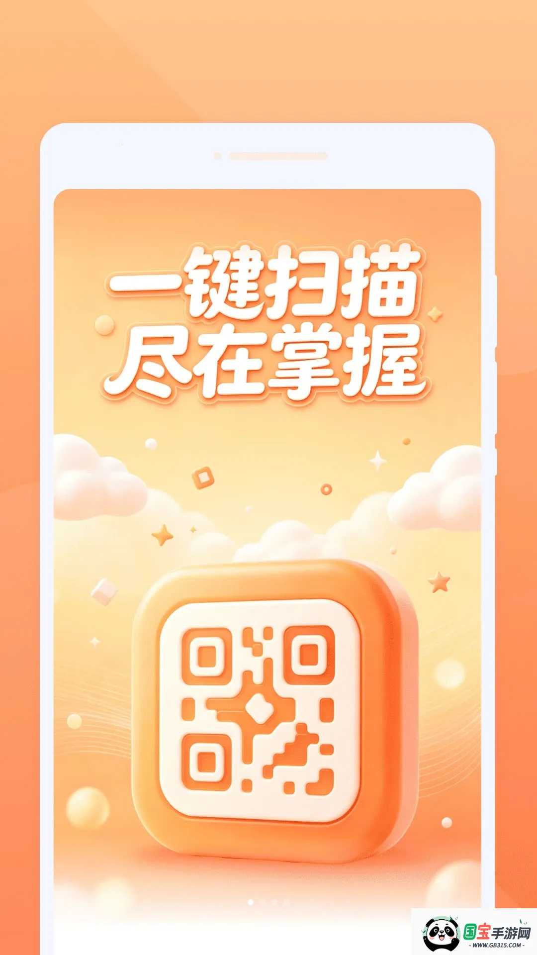����ɨһɨ�����ֻ���v1.0.0 �ֻ����ͼ0