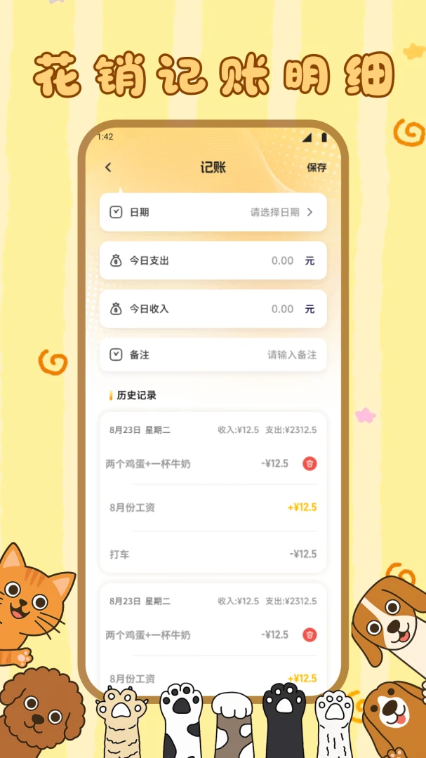 ����С��è�����ֻ���v1.1 ��׿���ͼ2