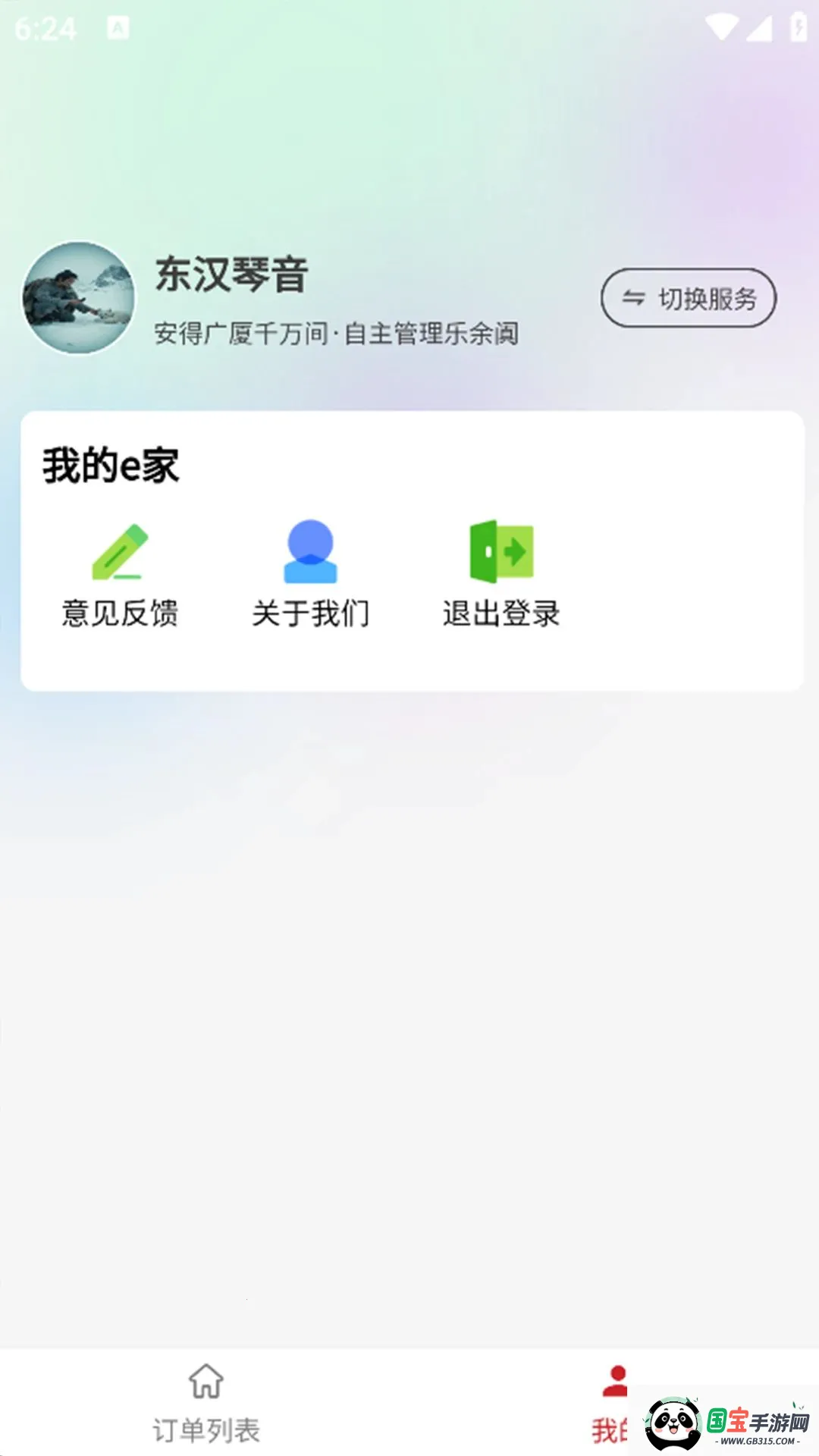 �����ǻ������ֻ���v1.0.0 �ֻ����ͼ4