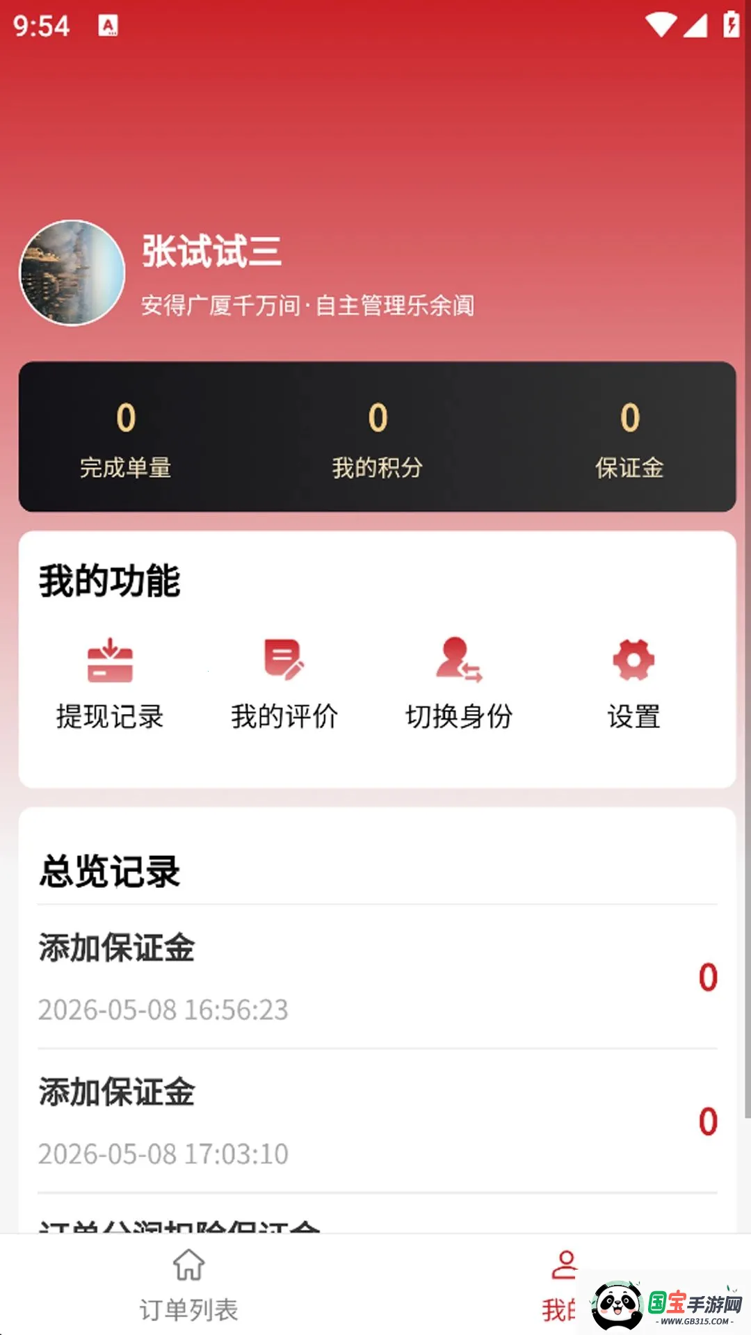 �����ǻ������ֻ���v1.0.0 �ֻ����ͼ1