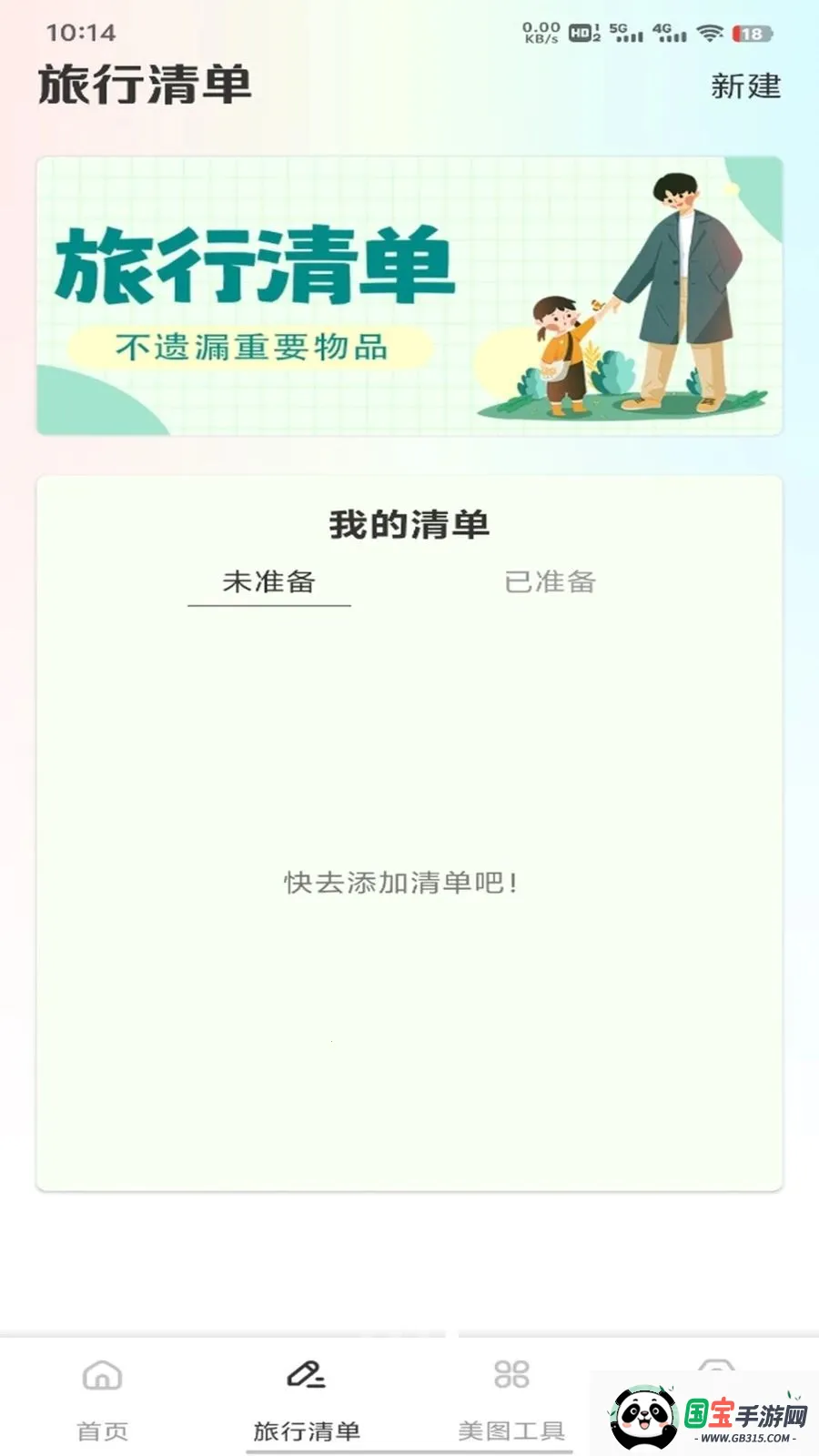 �ǹ���ƽ̨v1.0.1 ��׿���ͼ4