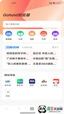 Gohold浏览器最新手机版v1.0.1 免费版截图0