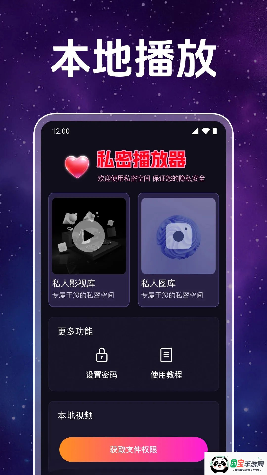 私密电影高清播放器v1.0.1.1003 免费版截图1