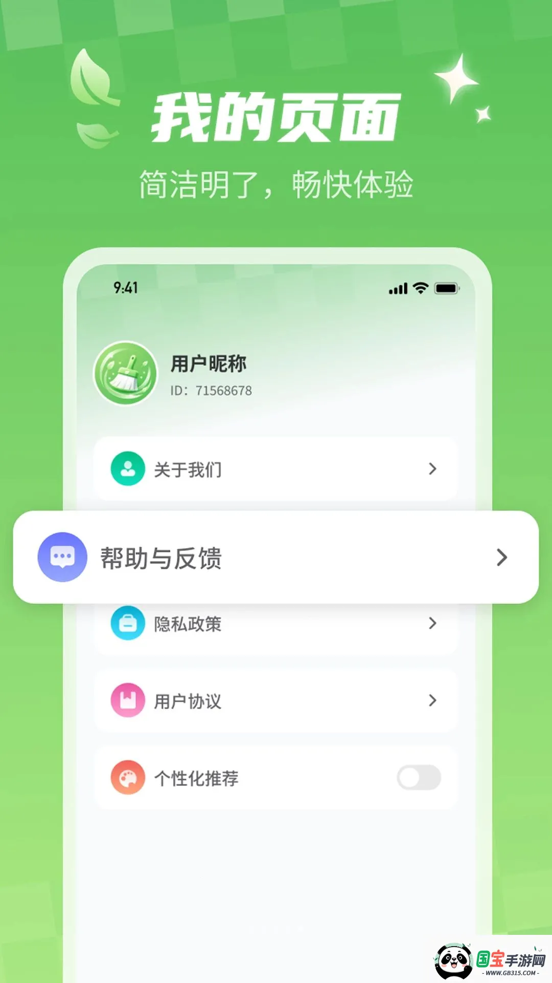 特快加速清理大师助手v1.0.0 安卓版截图4