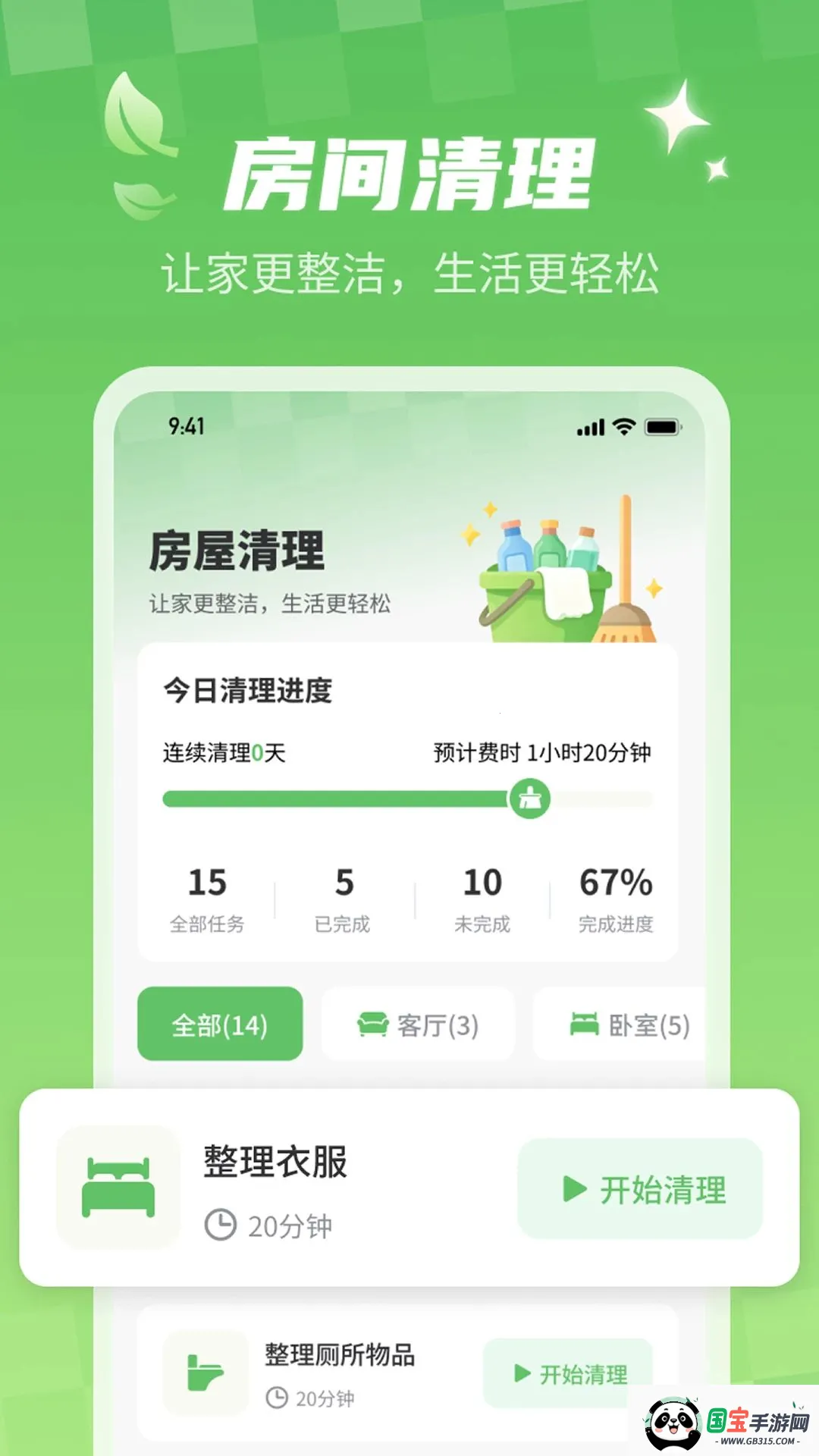 特快加速清理大师助手v1.0.0 安卓版截图3