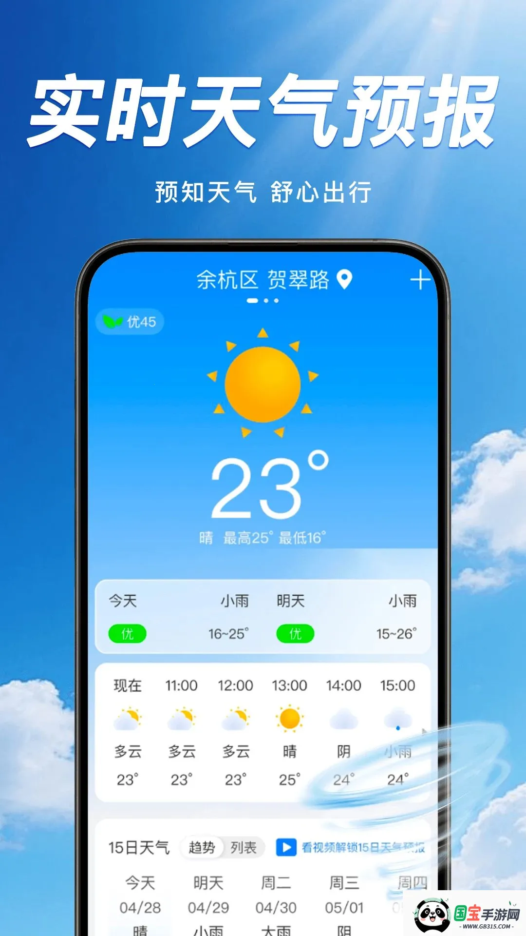 ̨��ʵʱ�켣��v1.0.0 ��Ѱ��ͼ1