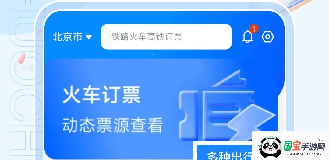 ��·��Ʊ��Ʊv1.0.0 ��׿���ͼ0