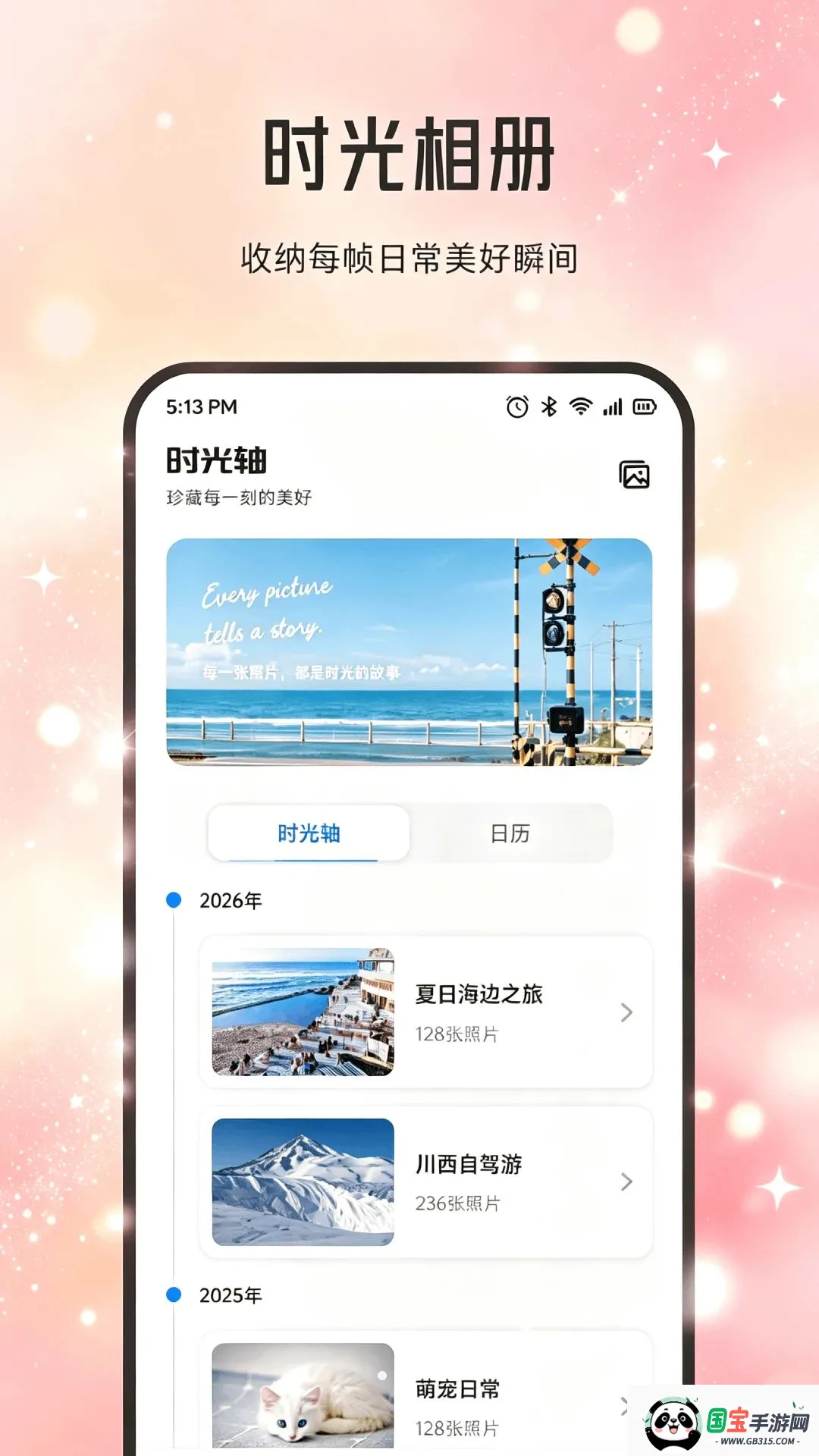 Shine拾光记2026官方最新版本v1.1 免费版截图0