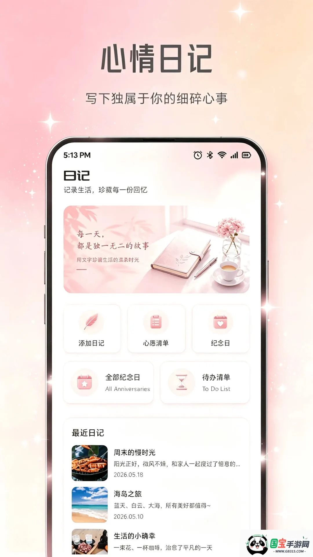 Shine拾光记2026官方最新版本v1.1 免费版截图1