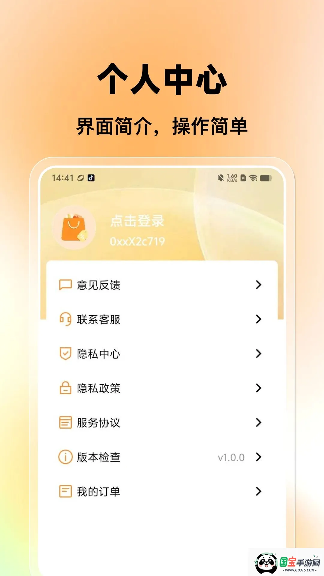 һ�������̼Ұ�2026�ٷ����°汾v1.0.0 ��׿���ͼ3