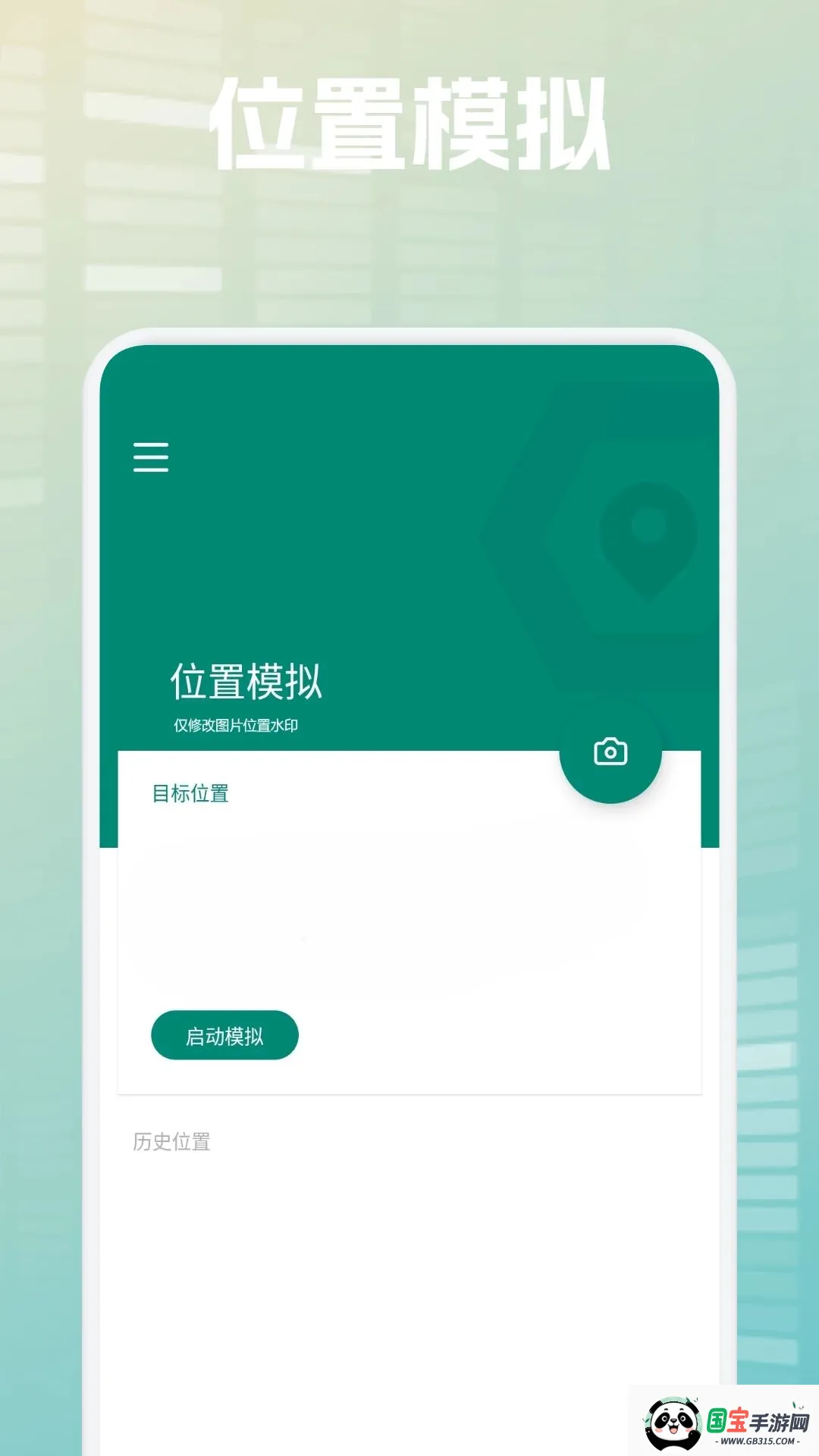 大牛定位助手2026最新版本v1.2 手机版截图0