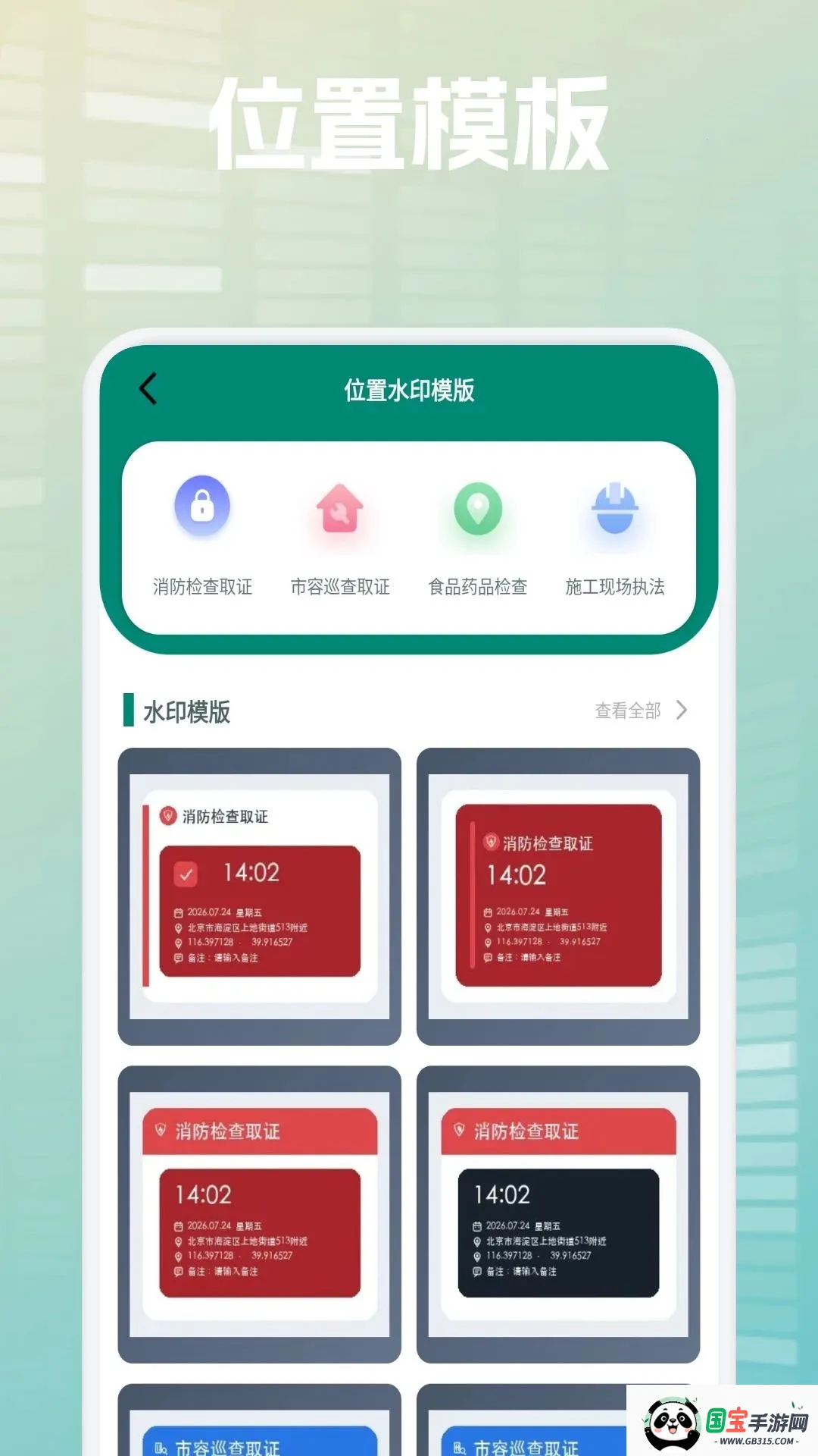 大牛定位助手2026最新版本v1.2 手机版截图3