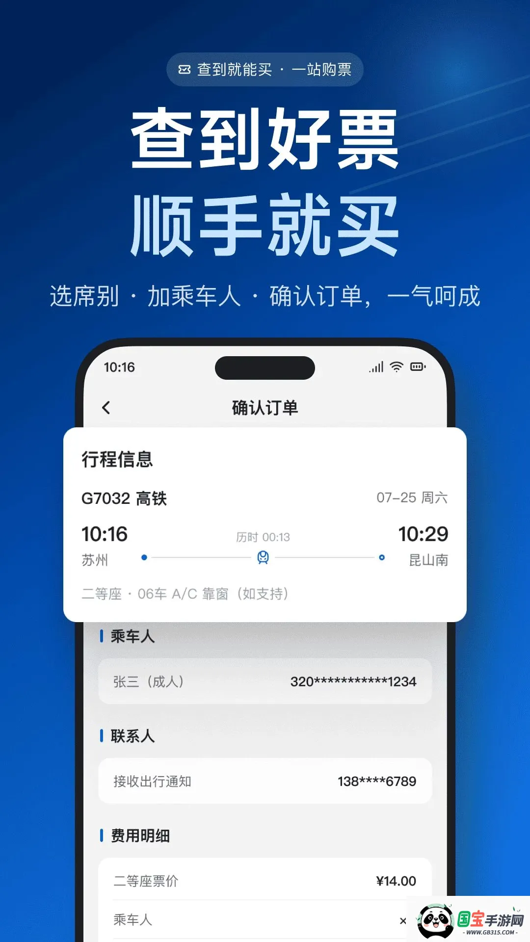 ��������Ʊ����2026�ٷ����°汾v1.0.0 �ֻ����ͼ3