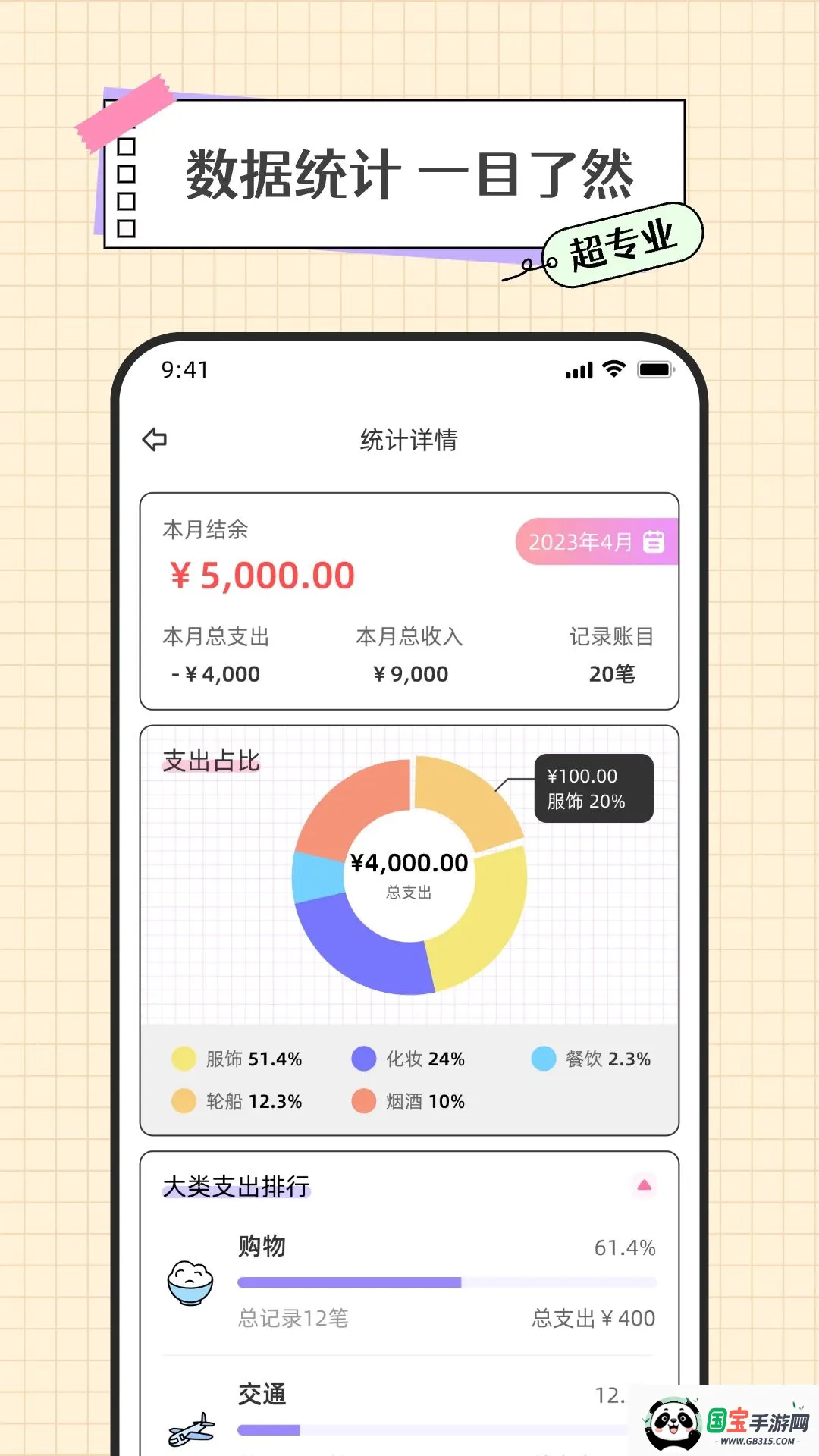 探管家记账最新手机版v1.0.1 安卓版截图2