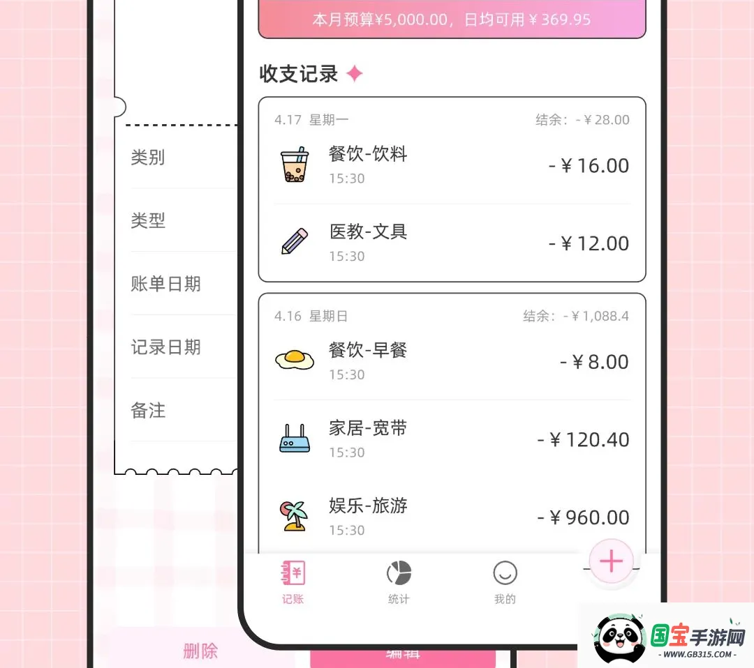 探管家记账最新手机版v1.0.1 安卓版截图0