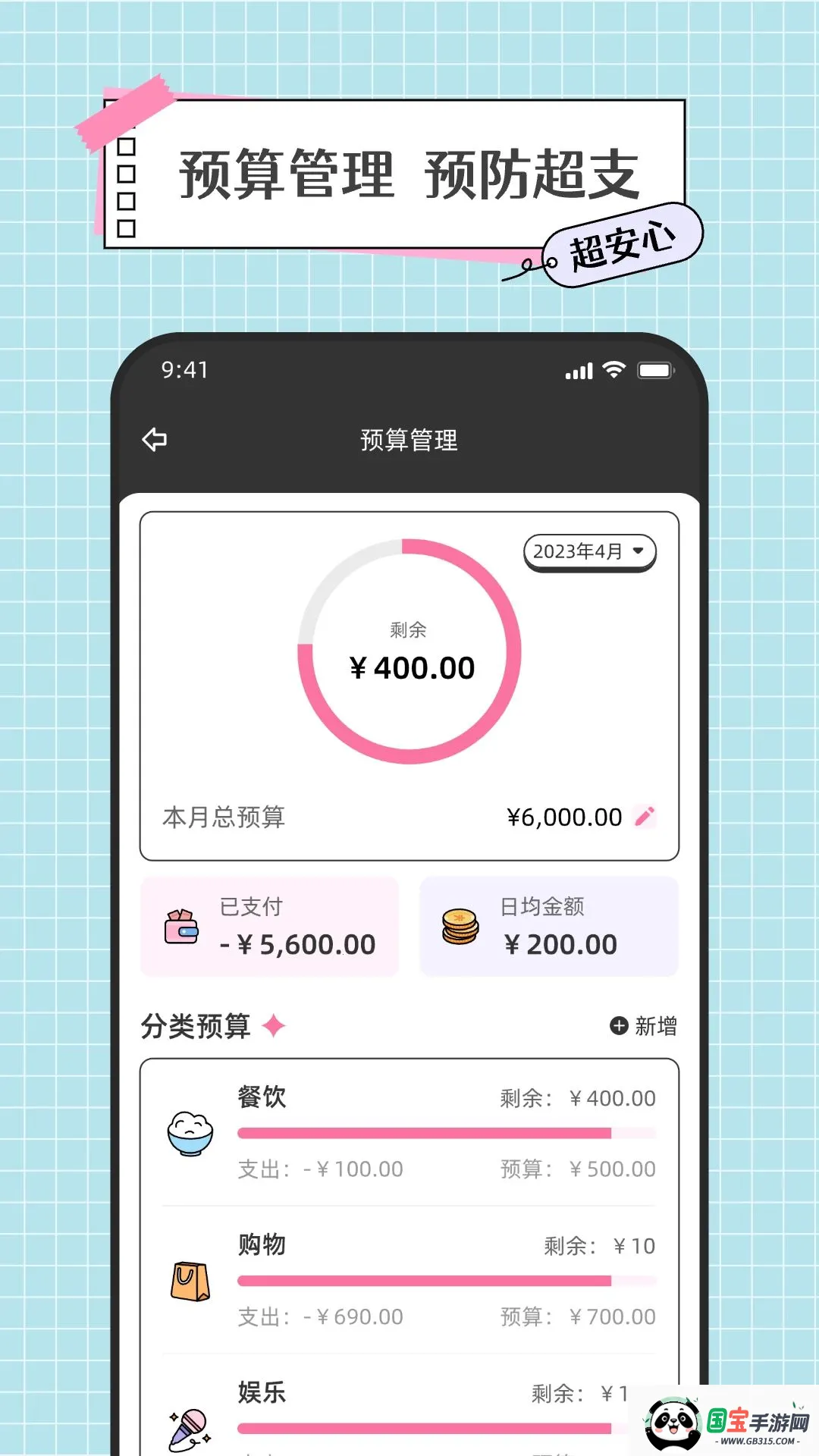 探管家记账最新手机版v1.0.1 安卓版截图3