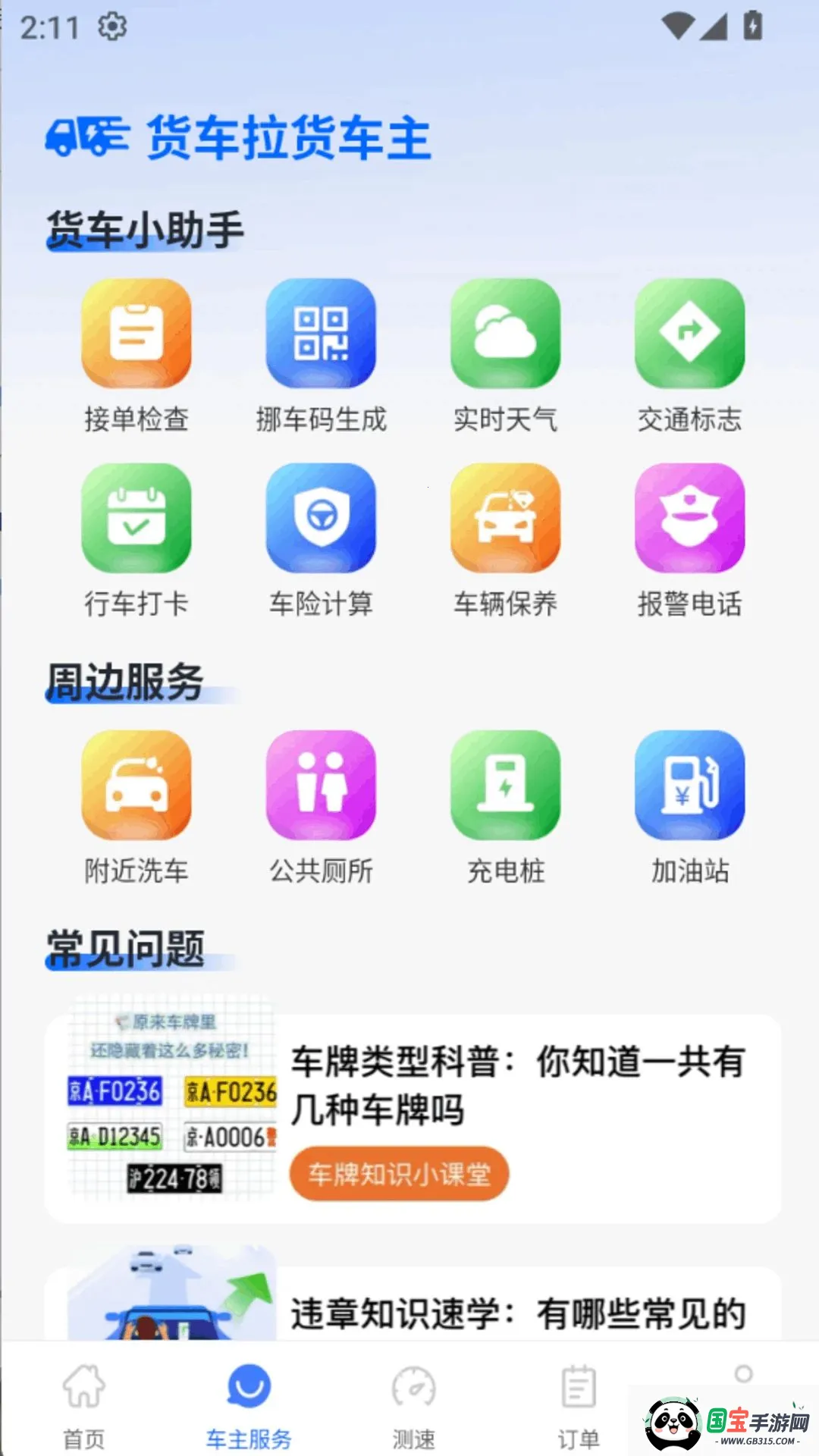 ������������v1.0.0 ��׿���ͼ2