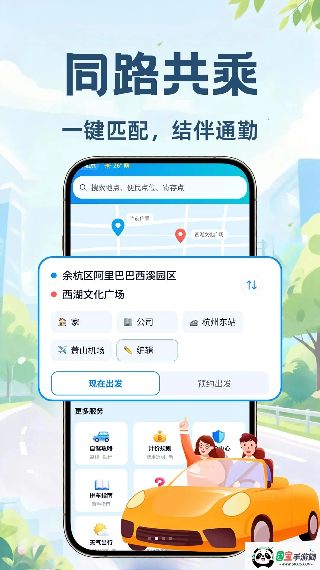 ���˳�糵2026���°汾v1.0.1 ��Ѱ��ͼ1