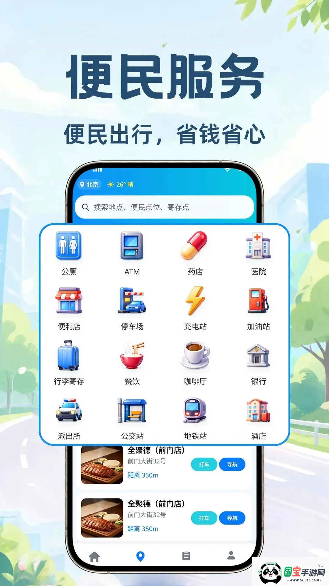 ���˳�糵2026���°汾v1.0.1 ��Ѱ��ͼ3