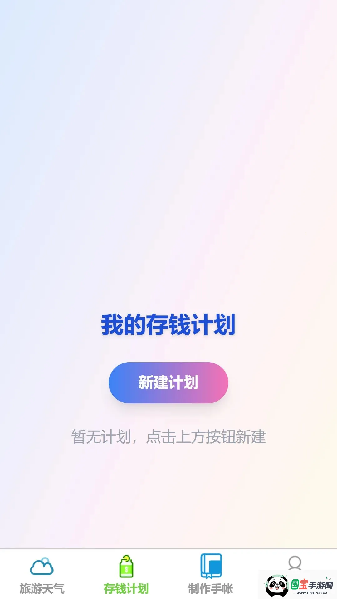 净禾旅游v1.0.0 免费版截图1
