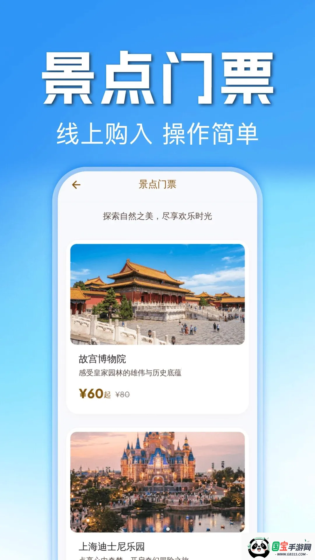 ��Ʊ��Ʊ���а��������ֻ���v1.0.0 ��Ѱ��ͼ3