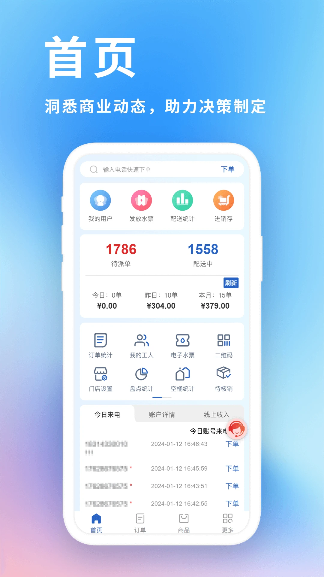 ���͵���ҵ��������ϵͳv2.1.9 ��׿���ͼ3